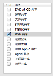 折腾了好久的macos＋apache+php+phpmyadmin 终于成功了！