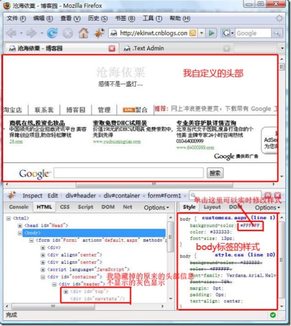 使用Firebug修改博客的样式(皮肤),并让Google Adsence美观的放在网页的顶端