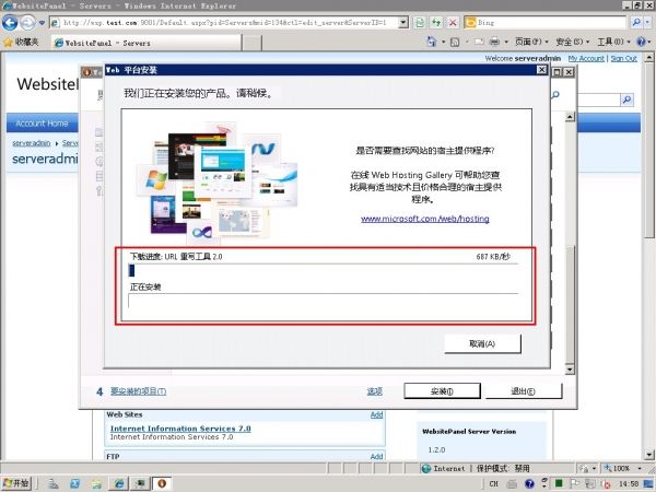 WebsitePanel 2.1.0beta配置部分