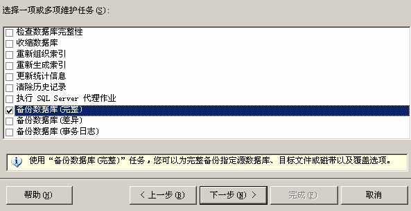 SQL <wbr>Server2005如何进行数据库定期备份(转)