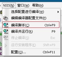 NSIS安装与向导生成代码