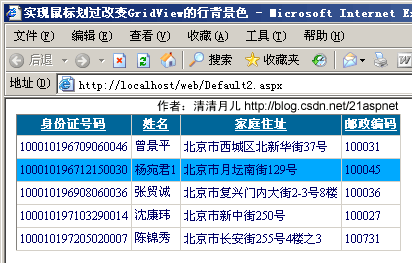 鼠标移到GridView某一行时改变该行的背景色方法一