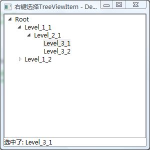 【WPF】如何让TreeView实现右键选中的功能