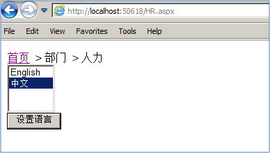 入乡随俗：ASP.NET的本地化(Localization)简介