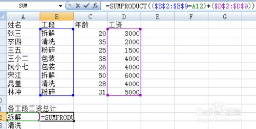 Excel中sumproduct函数的使用方法和用途