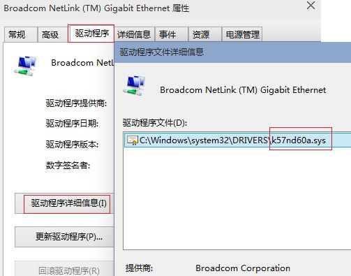 Broadcom有线网卡在Windows 8/8.1/10下使用系统自带驱动会断网的解决办法