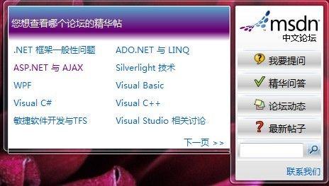 MSDN论坛桌面小工具试用体验