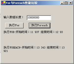 测试for和foreach的执行效率的问题