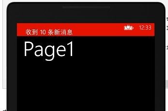 Windows Phone 自定义弹出框和 Toast 通知