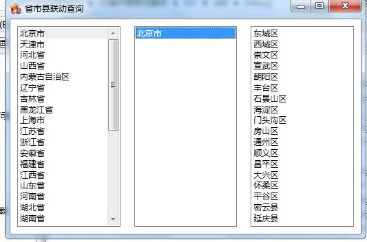 Ado.Net实现简易（省、市、县）三级联动查询，还附加Access数据