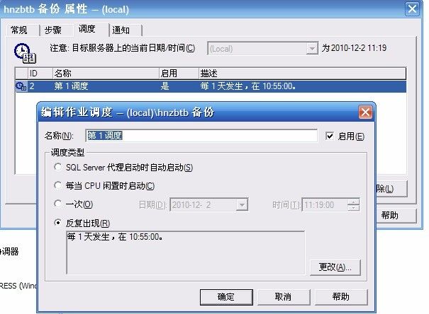 SQLServer：定时作业的设置方法