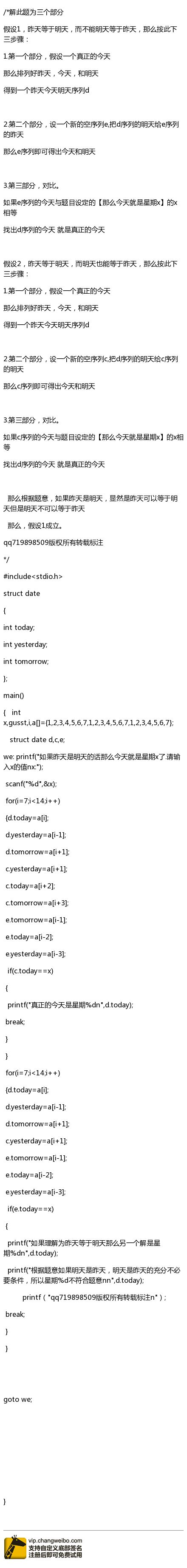 20150331 【娱乐】如果昨天是明天的话就好了 你怎样编程理解这道题？初试编程解题