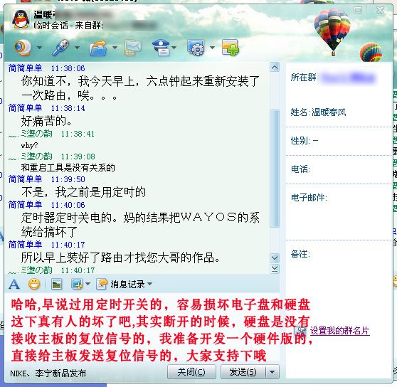 WAYOS使用定时开关来重启的，悲哀了吧