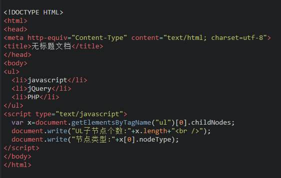 JavaScript--DOM访问子结点childNodes