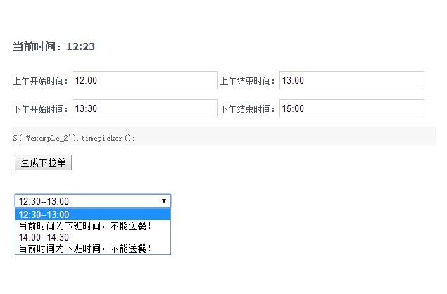 配置时间生成下拉菜单