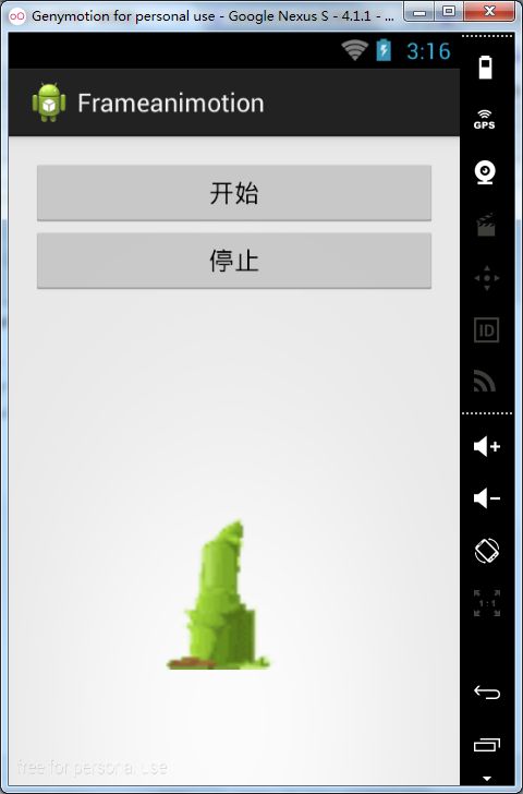 Android中的帧动画