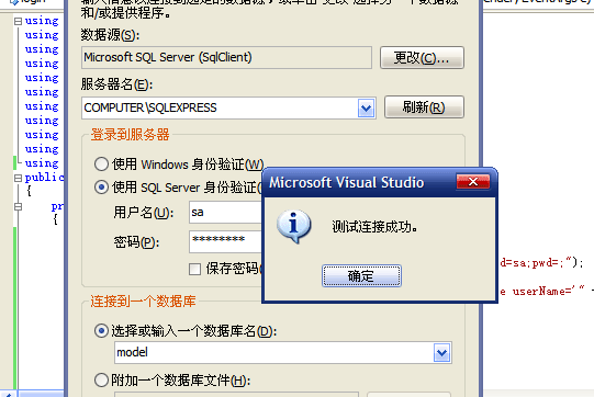 asp.net连接数据库(SQL Server 2005 Express)详细说明(ZT)