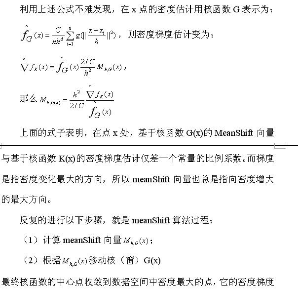 meanShift算法介绍