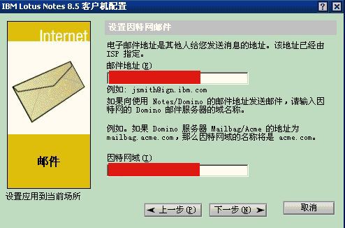 Lotus Notes通过POP3和SMTP来收发internet邮件(设置domino邮件为例)