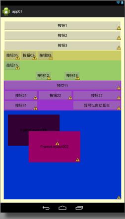 android 学习 之 布局（下）LinearLayout，RelativeLayout，TableLayout，FrameLayout