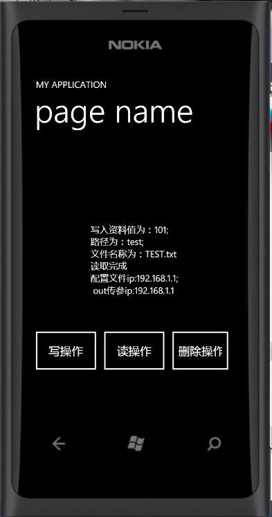 windows phone 独立存储空间的操作 （2）