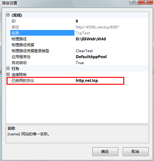 WCF：如何将net.tcp协议寄宿到IIS