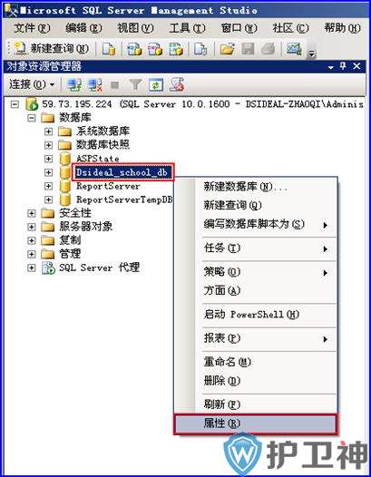 SQL server 2008数据库的备份与还原