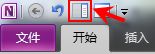 怎样在查看网页或文档的同时用OneNote 2010记录笔记？