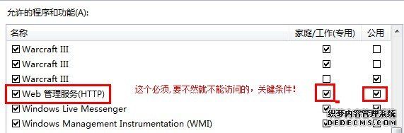 win7 IIS配置后局域网其他用户不能访问(摘录)