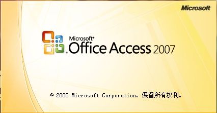 Access那点事儿