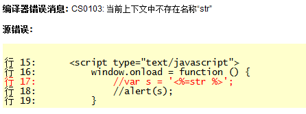 在WebForm戏说 js的注释