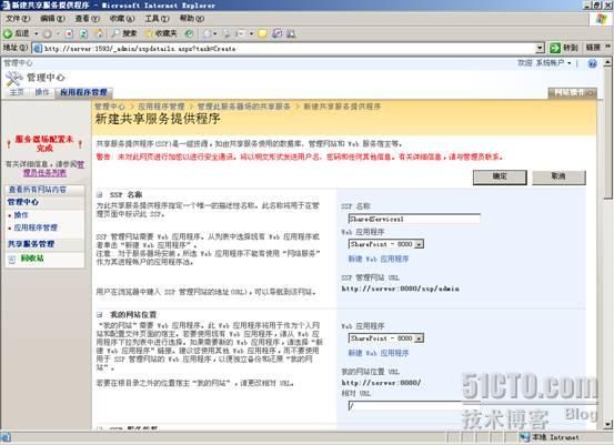 SharePoint 2007部署过程详细图解（下）— 部署MOSS 2007