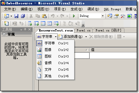 .NET中使用嵌入的资源