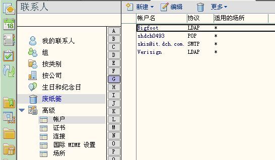 Lotus Notes通过POP3和SMTP来收发internet邮件(设置domino邮件为例)