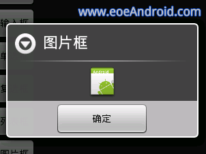 体会android的强大，最详细的对话框教程