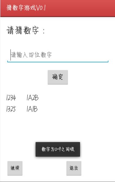 【原创Android游戏】--猜数字游戏Version 0.1