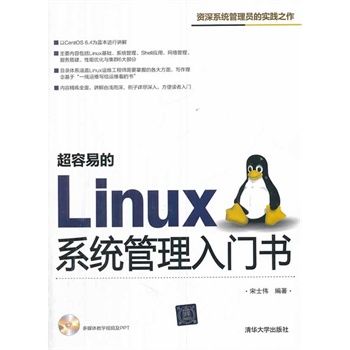 Linux小白最佳实践：《超容易的Linux系统管理入门书》（连载六）Linux的网络配置