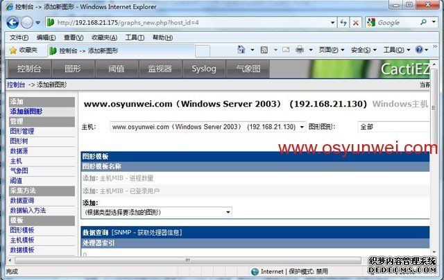 CactiEZ 中文版V10.1安装使用以及139邮箱短信报警设置