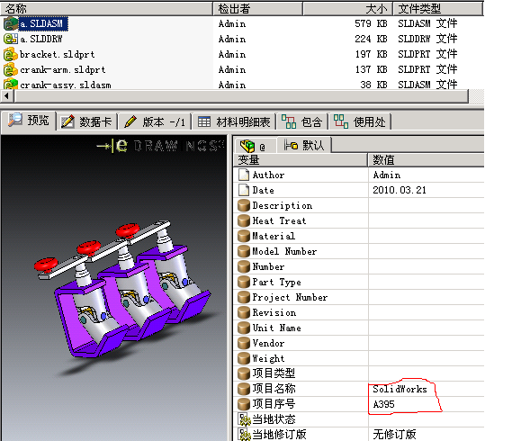 SolidWorks EPDM二次开发入门（四）