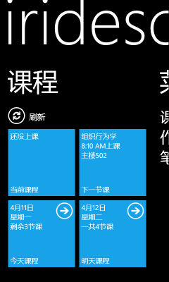 WP7有约（五）：回到主页