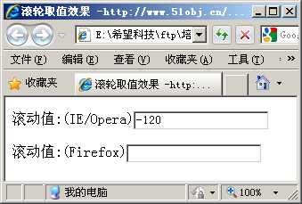 js中鼠标滚轮事件onmousewheel 详解(firefox多浏览器)