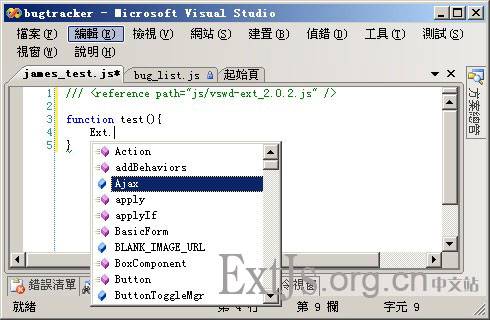在vs2008里添加ExtJs智能感知提示插件（转自Mr.King博客）