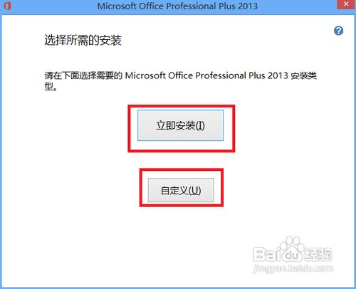 office2013的破解方法