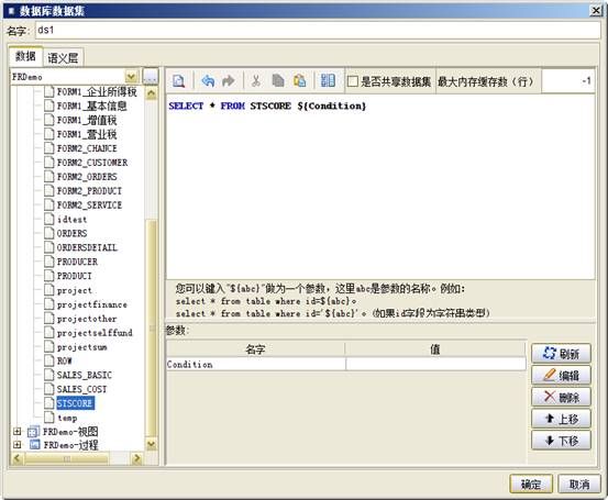 Web报表工具数据库数据集