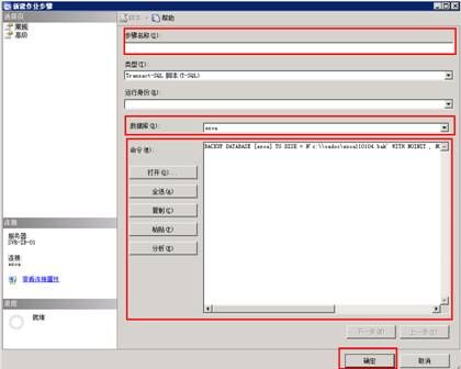 SqlServer2008的定时备份
