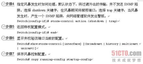 转:cisco 交换机端口广播风暴设置