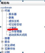 weblogic11g 节点管理器 nodemanager