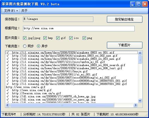 笨笨图片批量抓取下载 V0.2 beta[C# | WinForm | 正则表达式 | HttpWebRequest | Async异步编程]