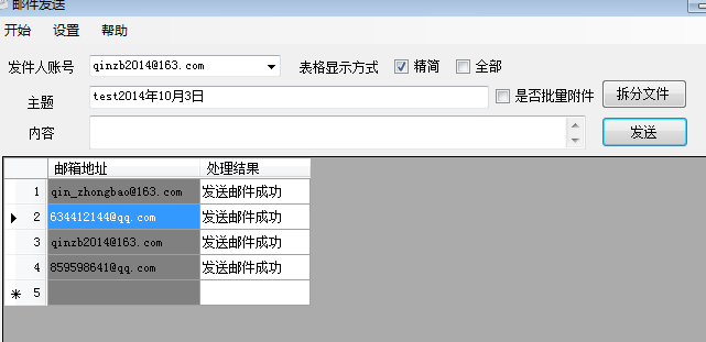 批量发工资或发邮件