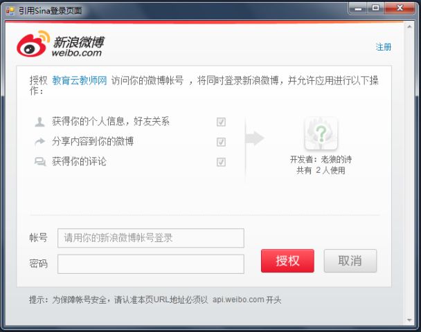 Sina OAuth2.0 登录